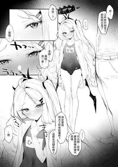 Shigoto no Ato ni Ichaicha