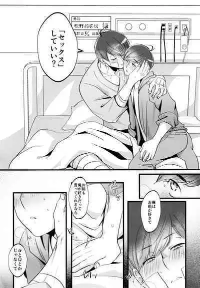 [7575 (Naggoro)] Coward (Osomatsu-san)