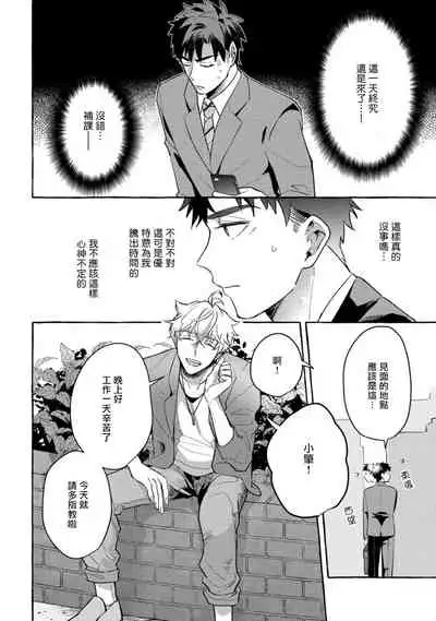 Shirouto nanoni Hameraremashita | 本是个外行,却被人欺负了 Ch. 1-5+番外