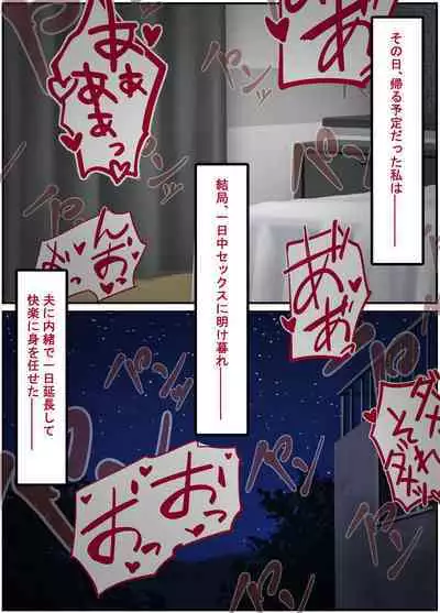 Seiso na Wakatsuma wa Haramaseya no Dekachin de Mesu ni Naru