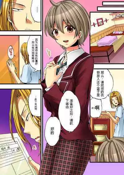 Onna no Karada de Iki sugite Yabai! 2 | 不妙啊女生身体太容易高潮了!2