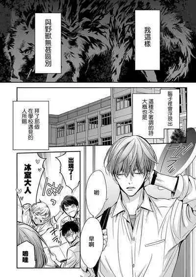 anta wa ore no omegadaro | 你是我的Omega吧 1-2