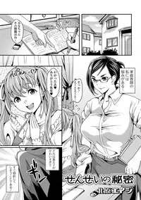 [Anthology] Futanari Secrosse!! 3 [Digital]