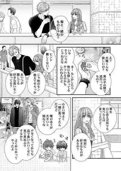 バレずにイケたらご褒美やるよ~授業中、机の下で彼の指が…~ 第1-10話