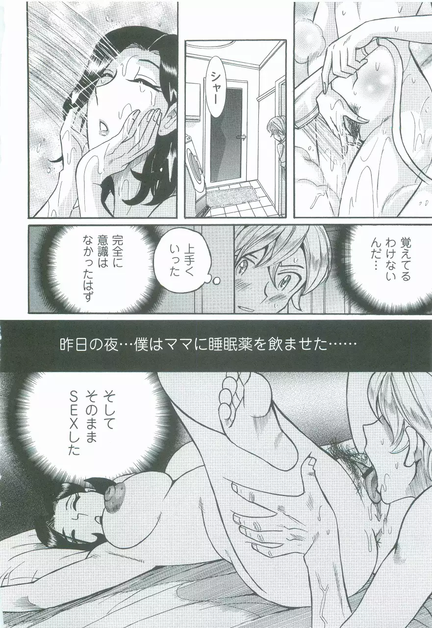 Nympho Maman Boshi Soukan - Mama no Shikyuu wa Boku no Mono