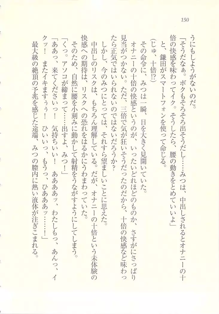 アイドル強制操作