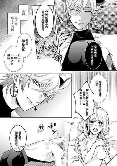 onna yushananoni mao ni hame raretemasu… | 身为女勇者却被魔王搞了…!!