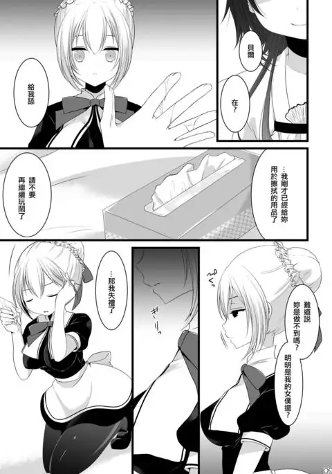 Kedamono Ojou-sama no Maid-san