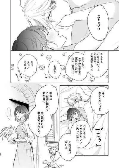 Tane ga Mebuite Koi ni Naru