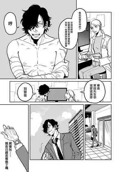 M no Kyouten | M的教典 Ch. 1-6