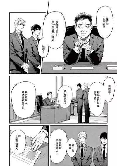 [Shinou Ryo] Zetsubou ni Nake | 绝望悲鸣 Ch. 1-2 [Chinese] [冒险者公会]