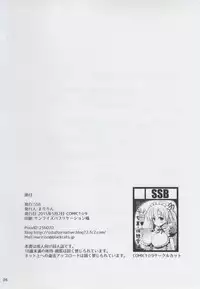 (COMIC1☆9) [SSB (Maririn)] Nodo-cchi to Yareru Uwasa no Gakusai Yaribeya (Saki)