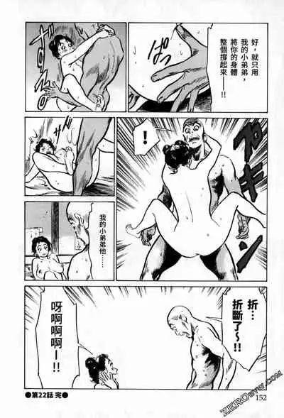 [Hazuki Kaoru] Tenpou Momoiro Suikoden 3 [Chinese] [青文出版]