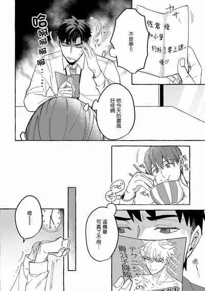 Shirouto nanoni Hameraremashita | 本是个外行,却被人欺负了 Ch. 1-5+番外
