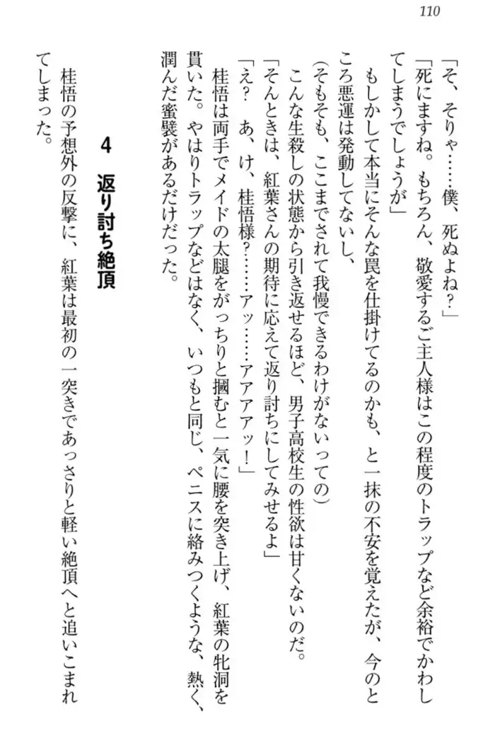 暗殺メイドはメロメロです