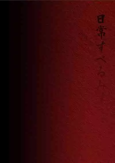 Houkago Zanmai Petit