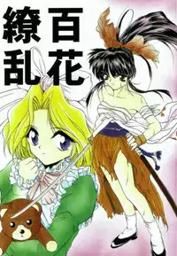 [RoriE-Do (Saeki Takao)] Hyakkaryouran (Sakura Taisen)