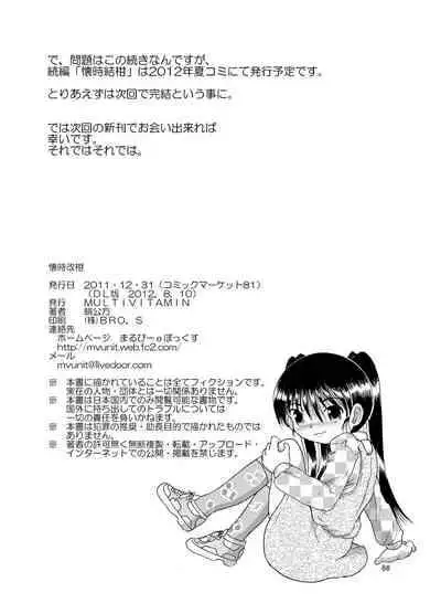 [MULTIVITAMIN (Tako Kuboh)] Futokoroji Aratamekan [Digital]