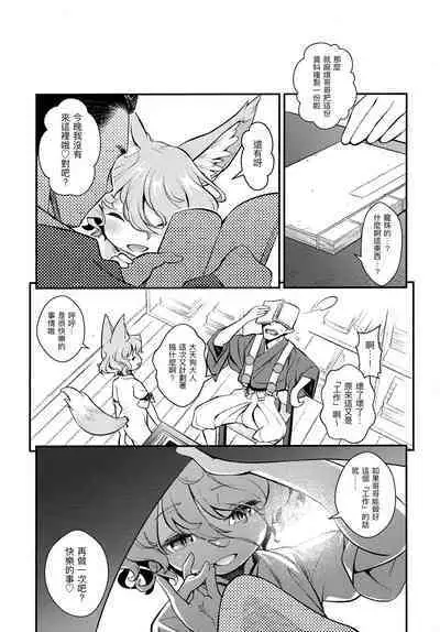 Konna Musume to Dekitara Ii na | 能和狐娘在一起可真好啊