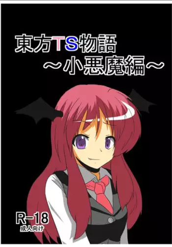 [Ameshoo (Mikaduki Neko)] Touhou TS Monogatari ~Koakuma hen~ (Touhou Project) [Digital]