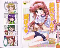 [Yumeori Amu] Miyo-chan de Asobou