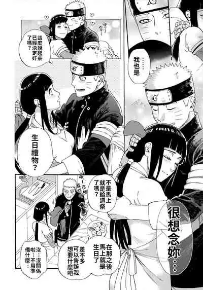 (C97) [a 3103 hut (Satomi)] Agetai Futari | 最佳贈禮 (Naruto) [Chinese] [禁漫漢化組]