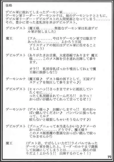 Makai Reijou Devil Demon Luna