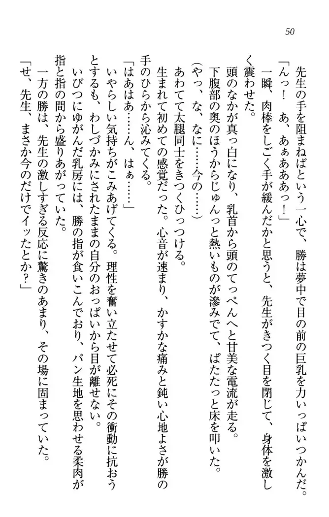 センセイは俺の嫁!?