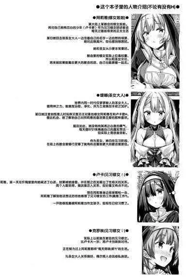(C102) [Botugo (RYO)] Sister-san to Seijo-sama [Chinese] [白杨汉化组]