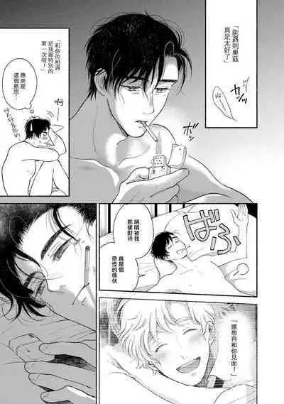 Rumspringa no Joukei | 徘徊期少年 Ch. 1-5