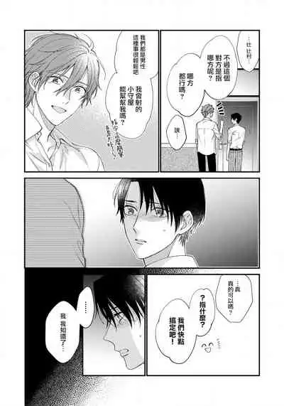 Hatsujou Playroom | 发情娱乐室 #01-05