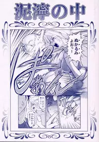 [Uziga Waita] Nukarumi no Naka