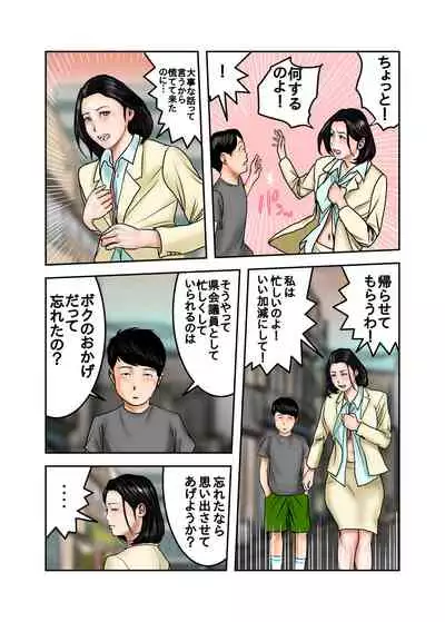 My Bully's Mom is My Cumdump 1 & 2