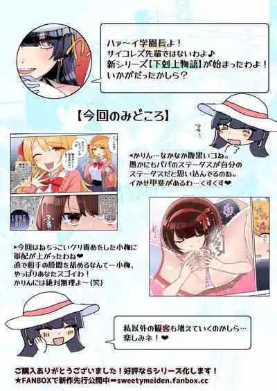 Gekokujou Monogatari