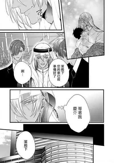 Rakka no Alpha Ou | 硕果的α王 Ch. 1