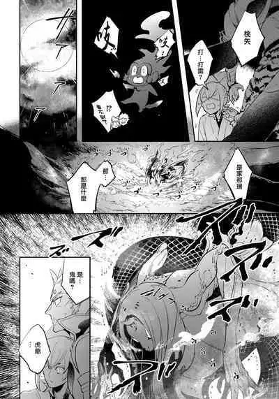 Saru to Momo | 猴与桃 Ch. 1-4