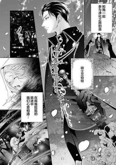 nashi seijo no dan'na-sama | 赋闲圣女的丈夫