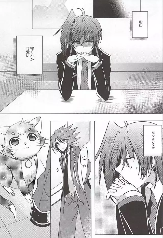 最近、櫂くんが可愛い