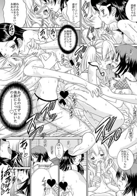 Neba Yuri 4 - Choimori