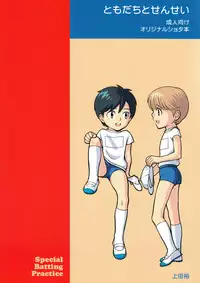 (HaruCC9) [Tokuda (Ueda Yuu)] Tomodachi to Sensei