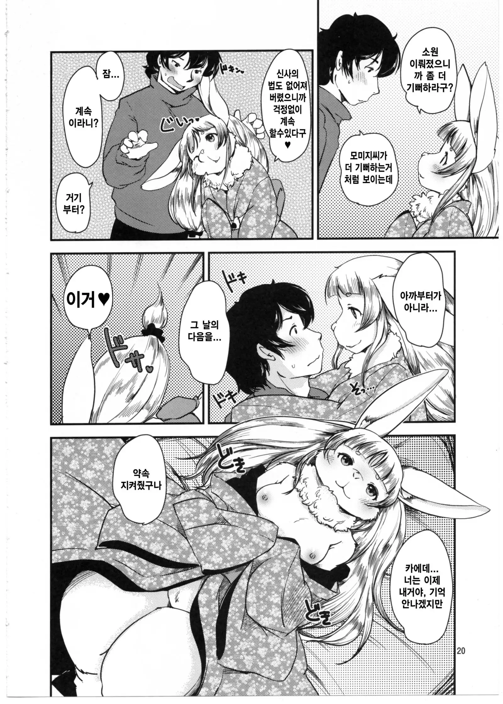 Mononoke Yome 4 | 원령신부 4