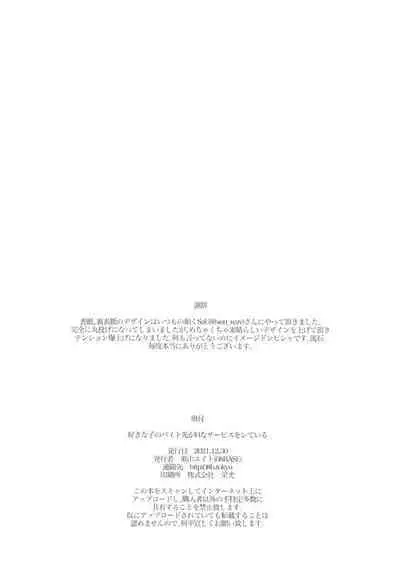 好きな子のバイト先がHなサービスをシている