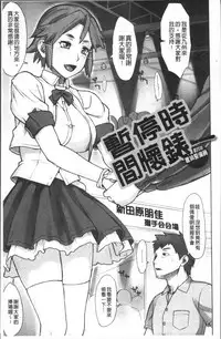 [BANG-YOU] STOPWATCHER [Chinese]