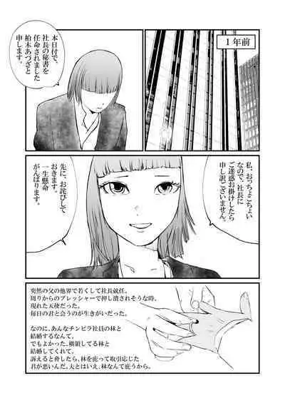 Boku no Iinari Hisho wa Hitozuma.