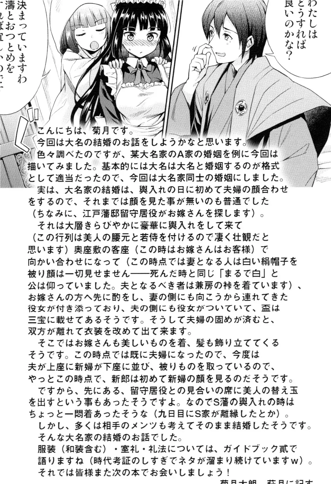 Haruhira Hakushaku-ke no Jijou Go ~Meiji Kouki Hen Jou~