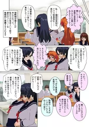 Iinchou wa Class de Ijimerarete Imasu ~Shokufun Benki~