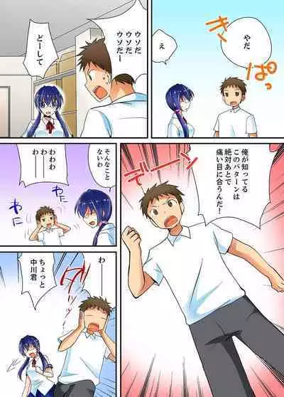 ヤレちゃうミラクルボールでこんな俺でも余裕でエッチしてみた。