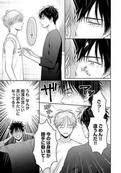 Toratsuki-kaichou, Teawase Negaimasu!! 1