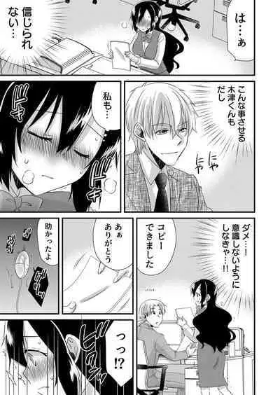 「Barasaretaku nakya… wakaru yo na?」moto ijimerare kkoOL, dōkyū-sei ni ikasareru