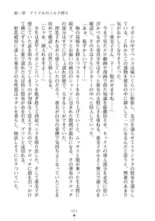 Milk Idol Ichaicha nyu~ Life